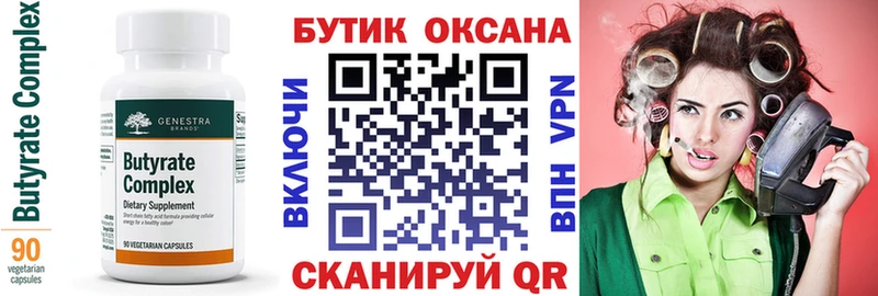 Бутират Butirat  Купить где  Туймазы 